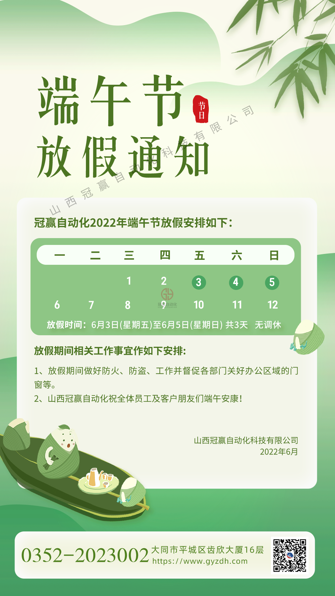 端午节放假安排2022 端午节放假安排2022